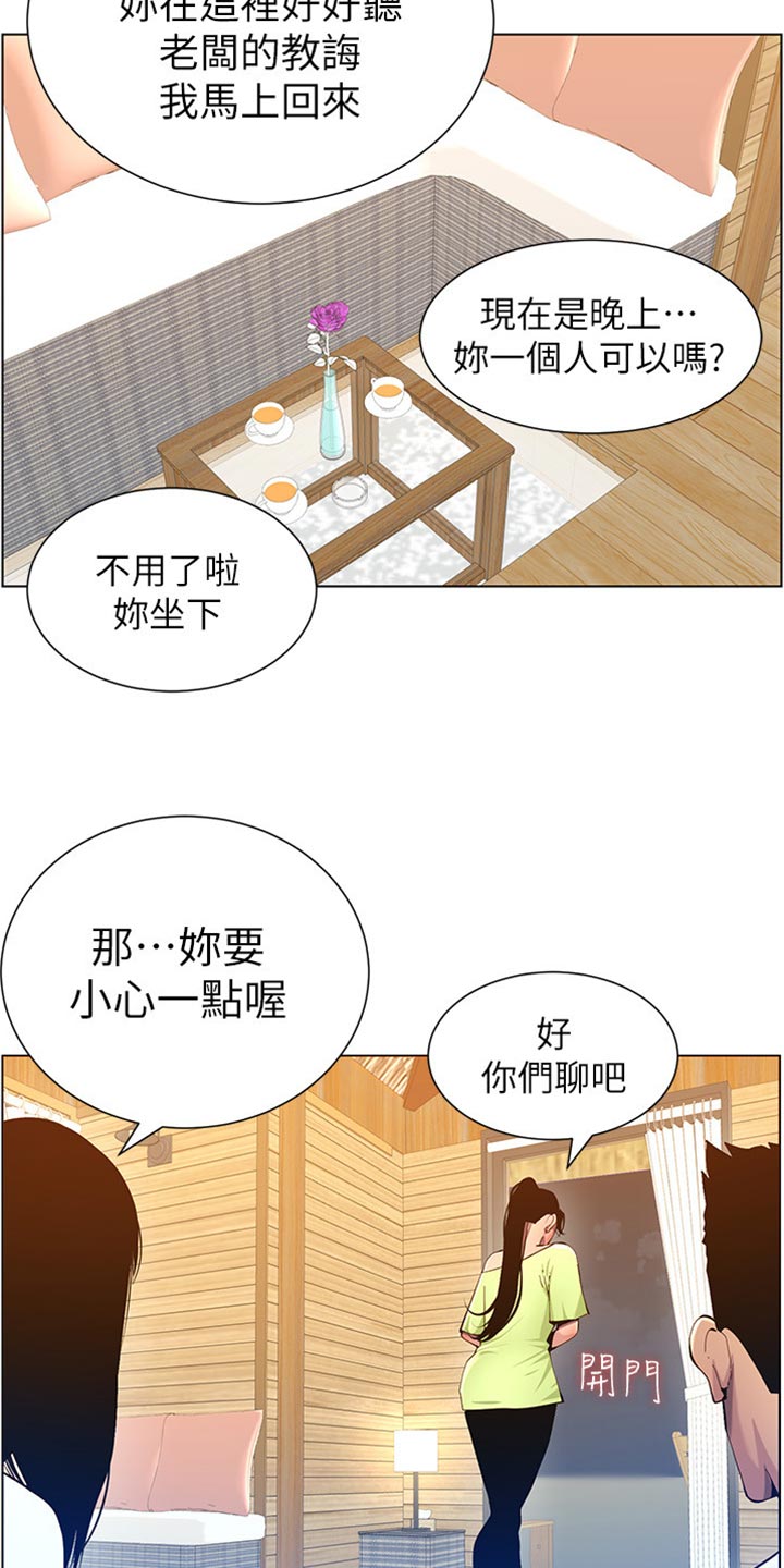 《假爸爸》漫画最新章节第190章：道歉免费下拉式在线观看章节第【17】张图片