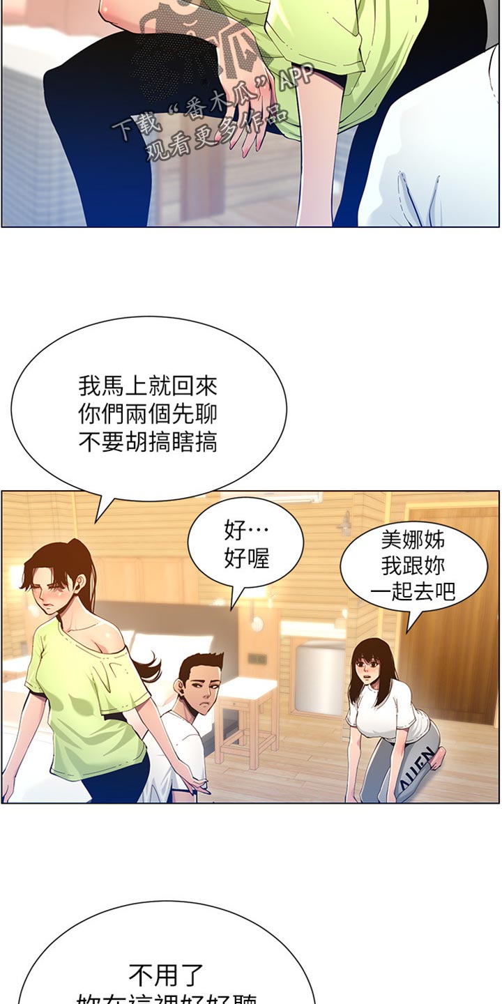 《假爸爸》漫画最新章节第190章：道歉免费下拉式在线观看章节第【18】张图片