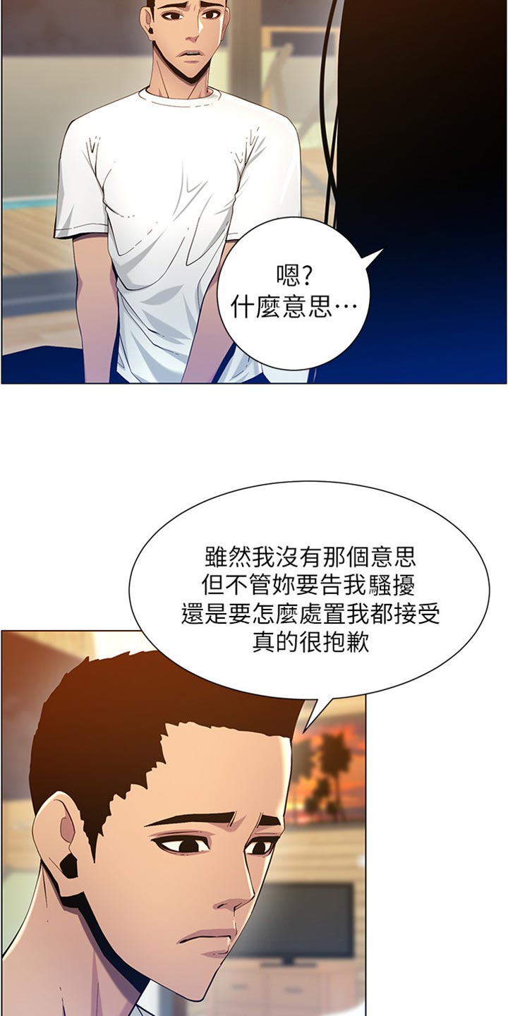 《假爸爸》漫画最新章节第190章：道歉免费下拉式在线观看章节第【5】张图片