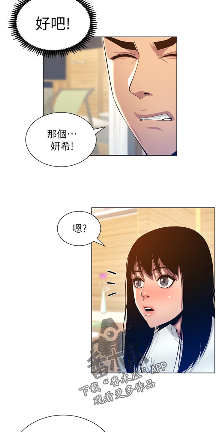 《假爸爸》漫画最新章节第190章：道歉免费下拉式在线观看章节第【10】张图片