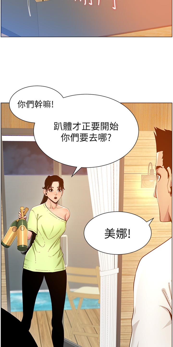 《假爸爸》漫画最新章节第191章：偷听免费下拉式在线观看章节第【2】张图片