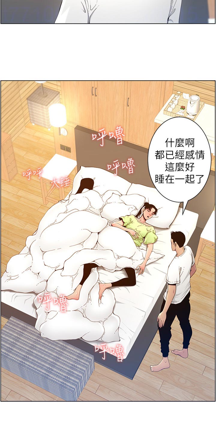 《假爸爸》漫画最新章节第192章：第二摊免费下拉式在线观看章节第【15】张图片