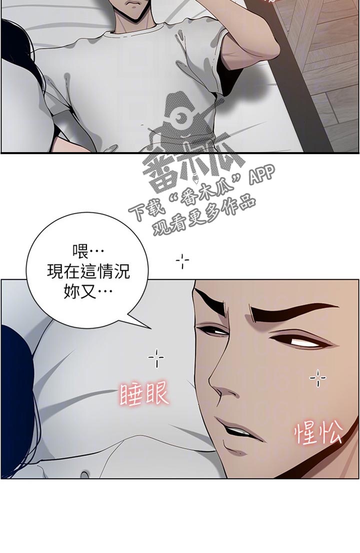 《假爸爸》漫画最新章节第192章：第二摊免费下拉式在线观看章节第【1】张图片