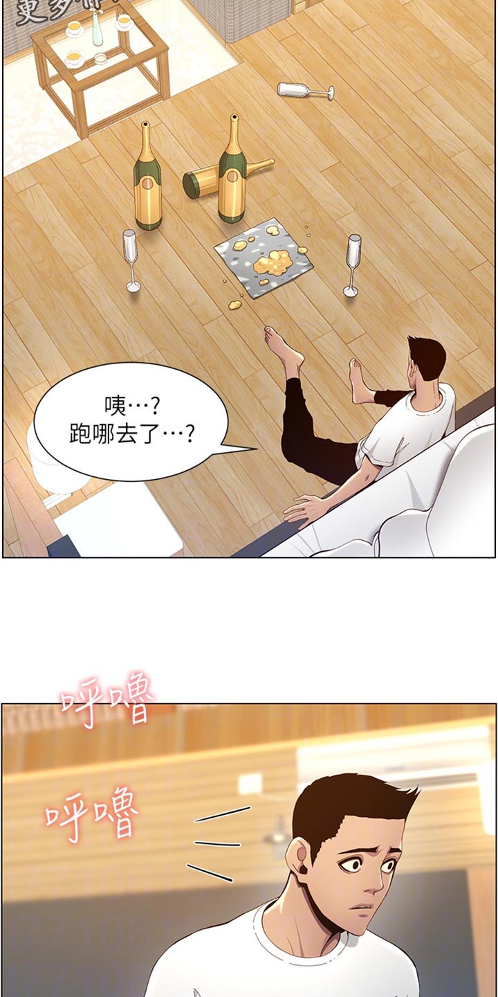 《假爸爸》漫画最新章节第192章：第二摊免费下拉式在线观看章节第【16】张图片