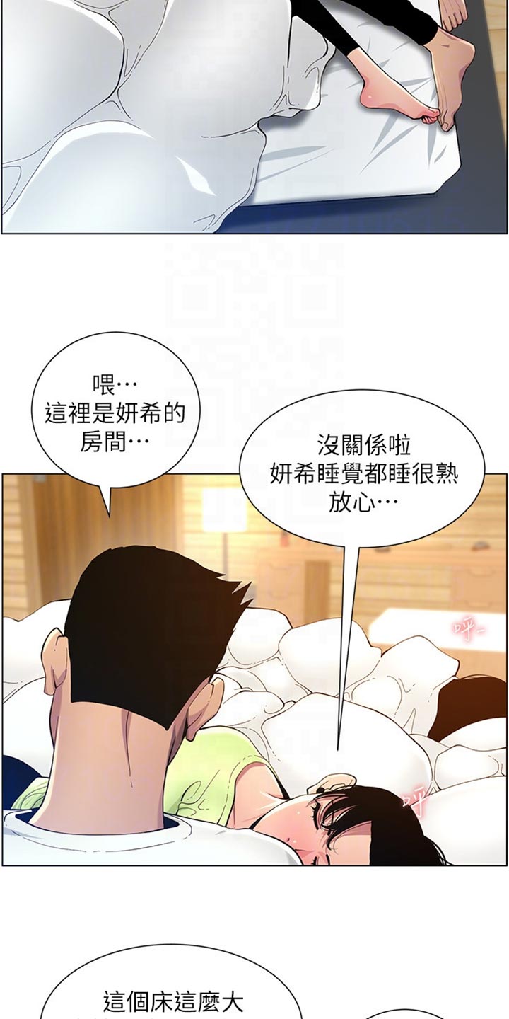 《假爸爸》漫画最新章节第192章：第二摊免费下拉式在线观看章节第【12】张图片