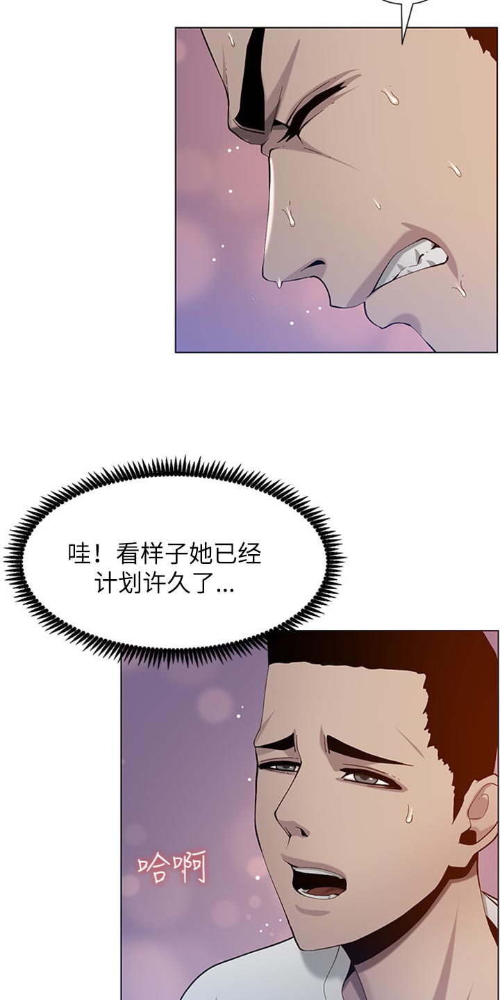 《假爸爸》漫画最新章节第193章：计划许久免费下拉式在线观看章节第【12】张图片