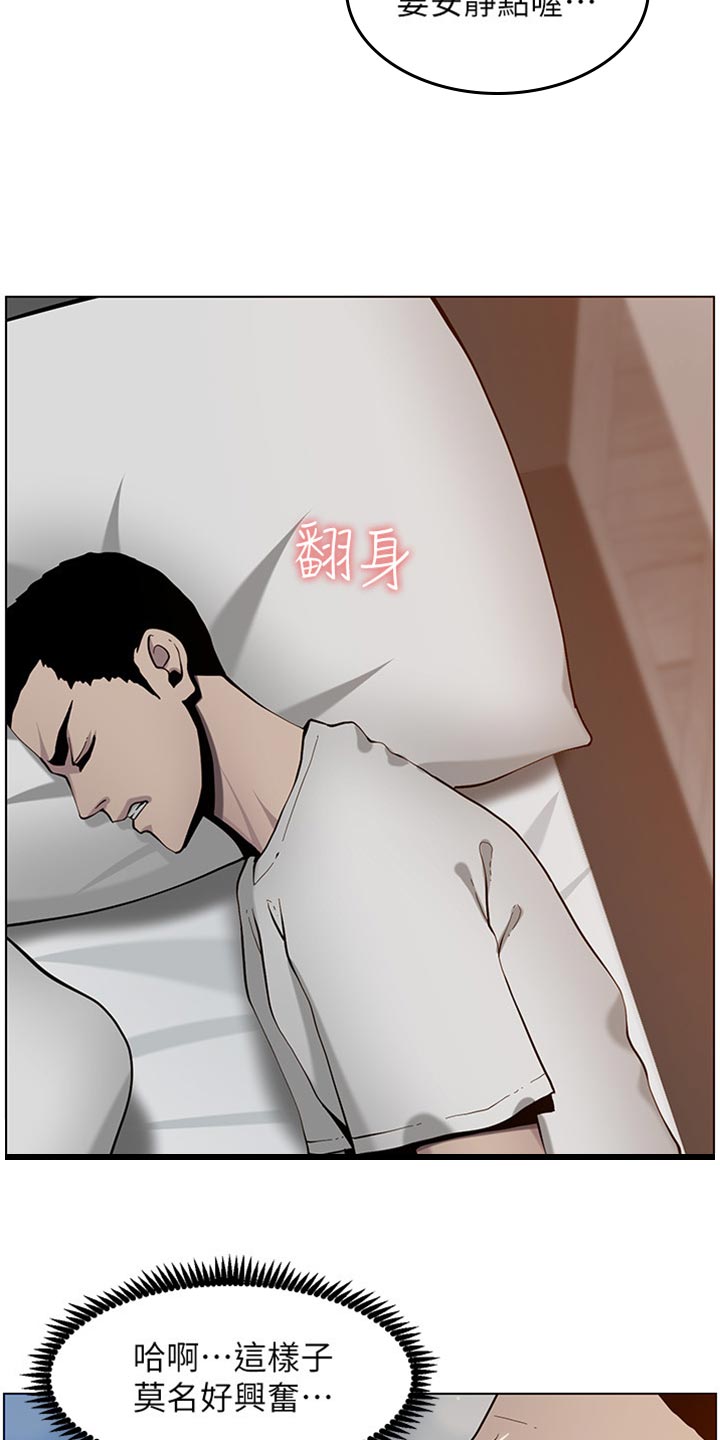 《假爸爸》漫画最新章节第193章：计划许久免费下拉式在线观看章节第【14】张图片