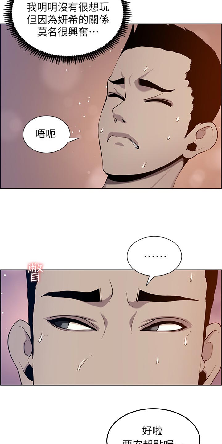 《假爸爸》漫画最新章节第193章：计划许久免费下拉式在线观看章节第【15】张图片