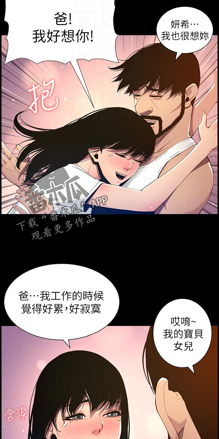 《假爸爸》漫画最新章节第194章：掉下床免费下拉式在线观看章节第【5】张图片