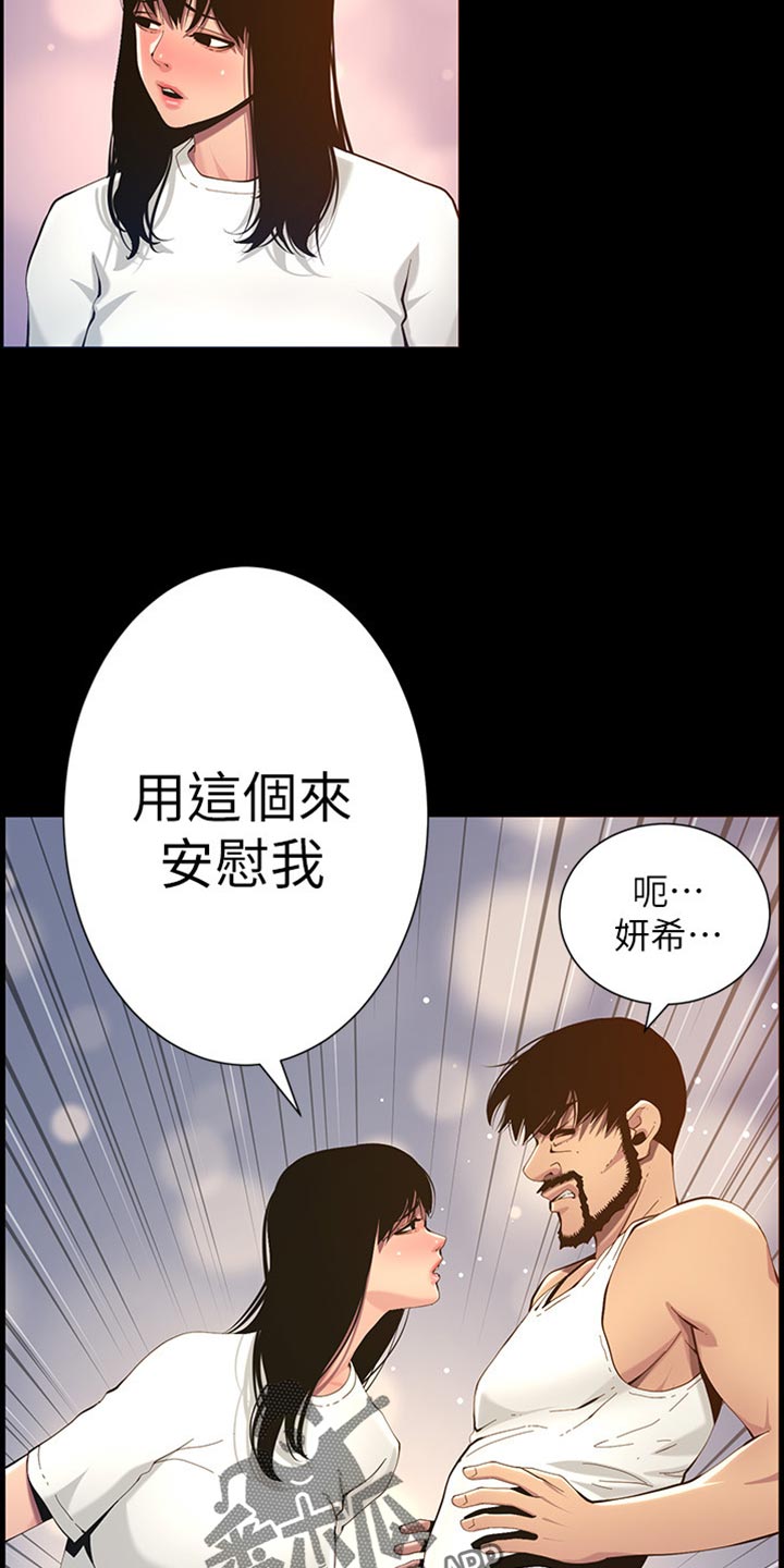 《假爸爸》漫画最新章节第194章：掉下床免费下拉式在线观看章节第【3】张图片