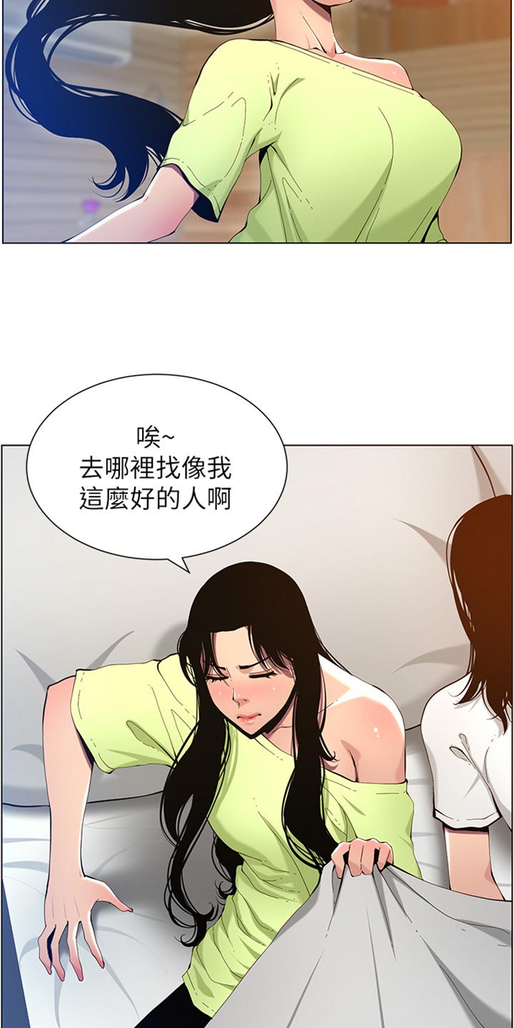 《假爸爸》漫画最新章节第194章：掉下床免费下拉式在线观看章节第【12】张图片