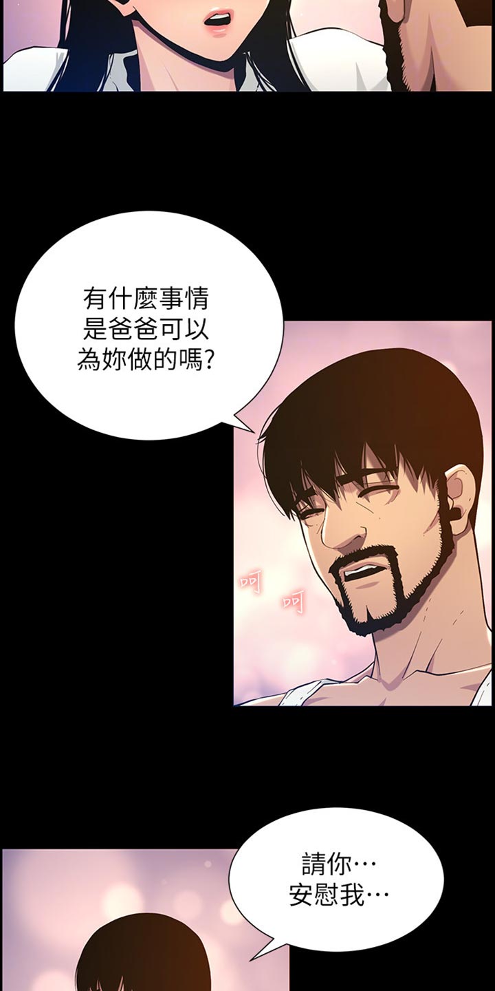 《假爸爸》漫画最新章节第194章：掉下床免费下拉式在线观看章节第【4】张图片