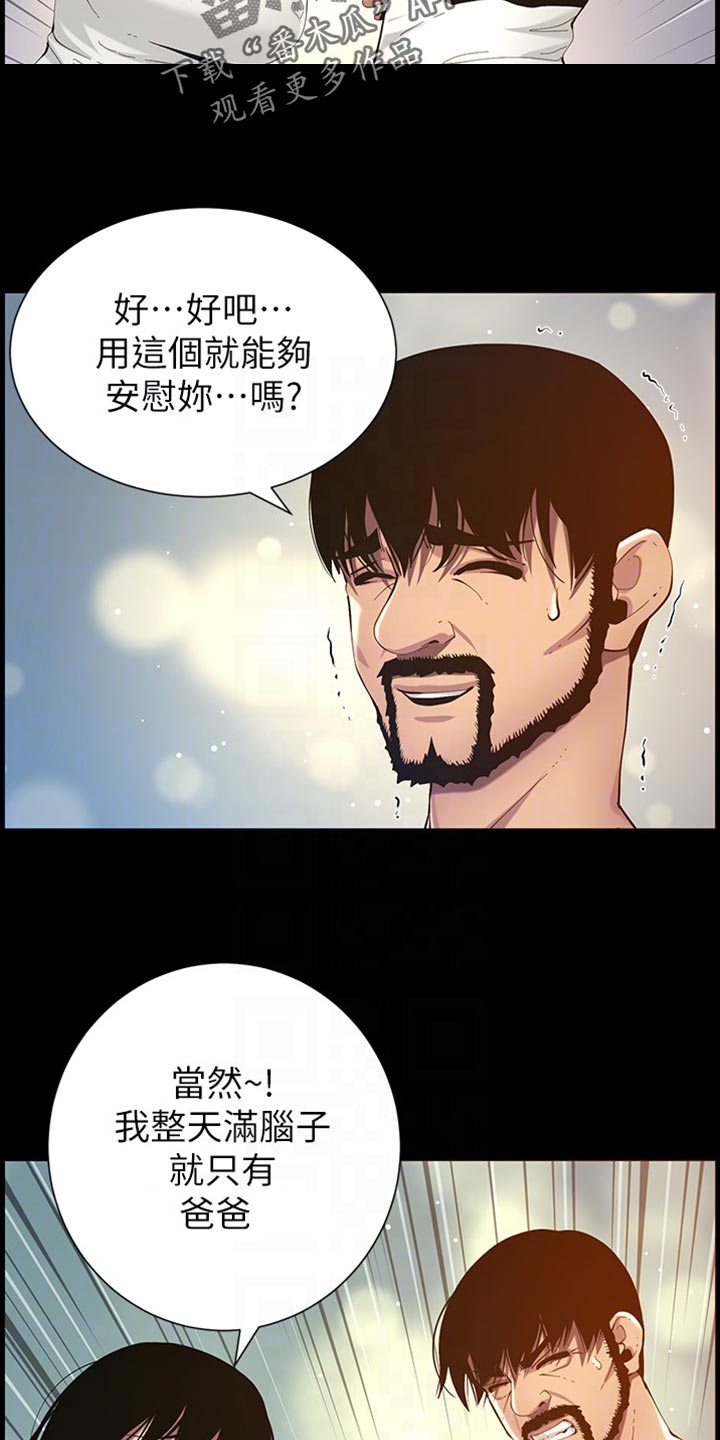 《假爸爸》漫画最新章节第194章：掉下床免费下拉式在线观看章节第【2】张图片