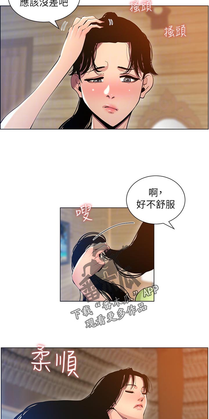 《假爸爸》漫画最新章节第194章：掉下床免费下拉式在线观看章节第【13】张图片