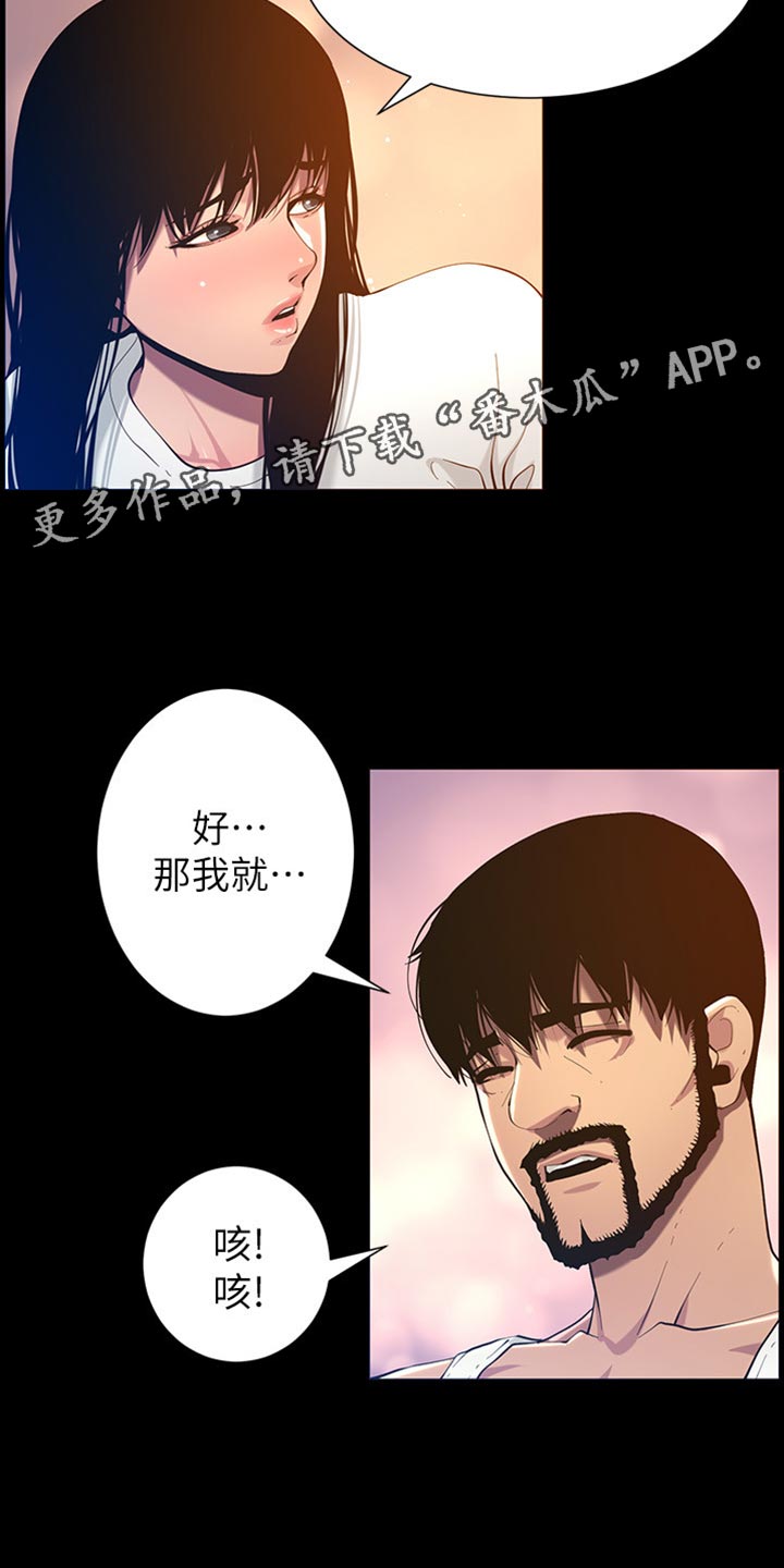 《假爸爸》漫画最新章节第195章：梦游免费下拉式在线观看章节第【12】张图片