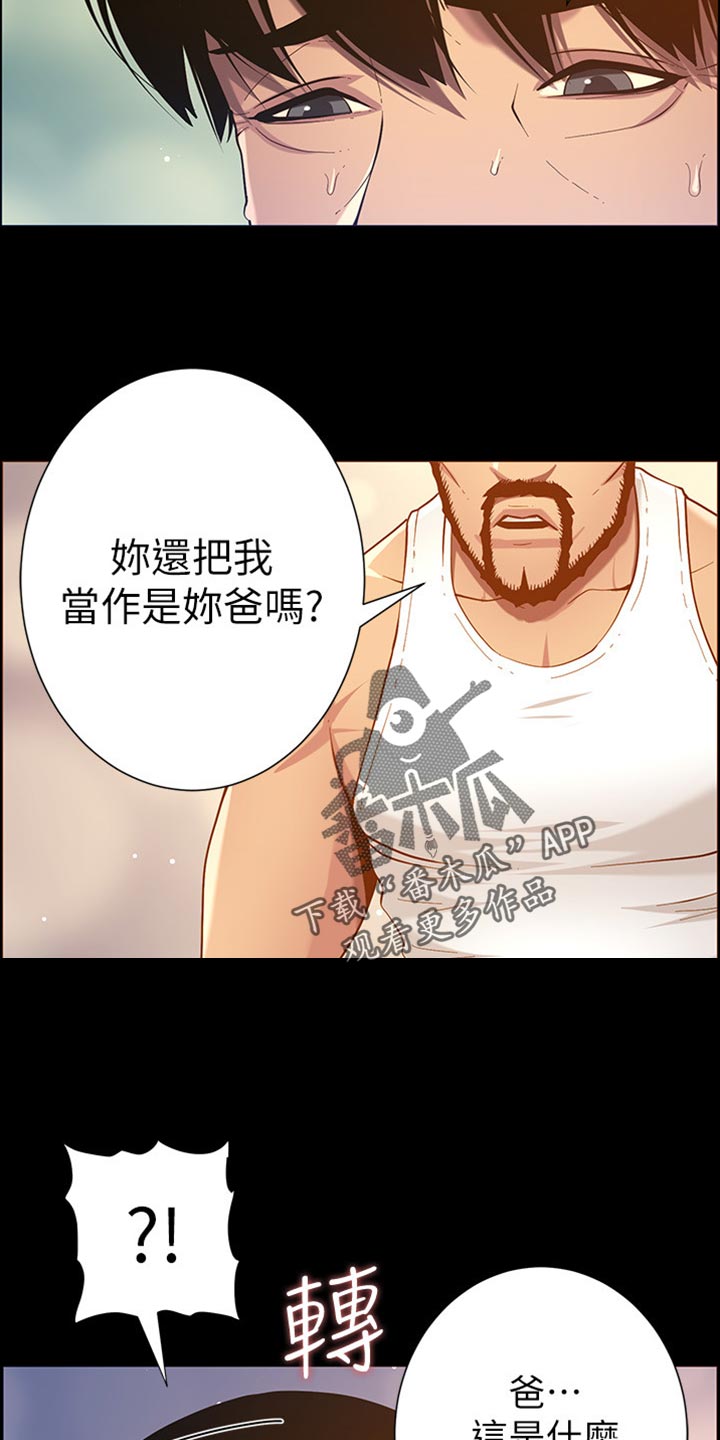 《假爸爸》漫画最新章节第195章：梦游免费下拉式在线观看章节第【6】张图片