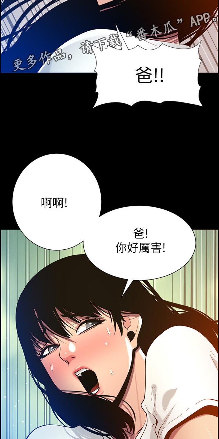 《假爸爸》漫画最新章节第195章：梦游免费下拉式在线观看章节第【9】张图片