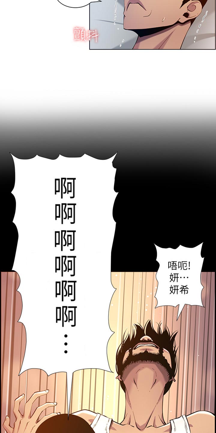 《假爸爸》漫画最新章节第195章：梦游免费下拉式在线观看章节第【16】张图片