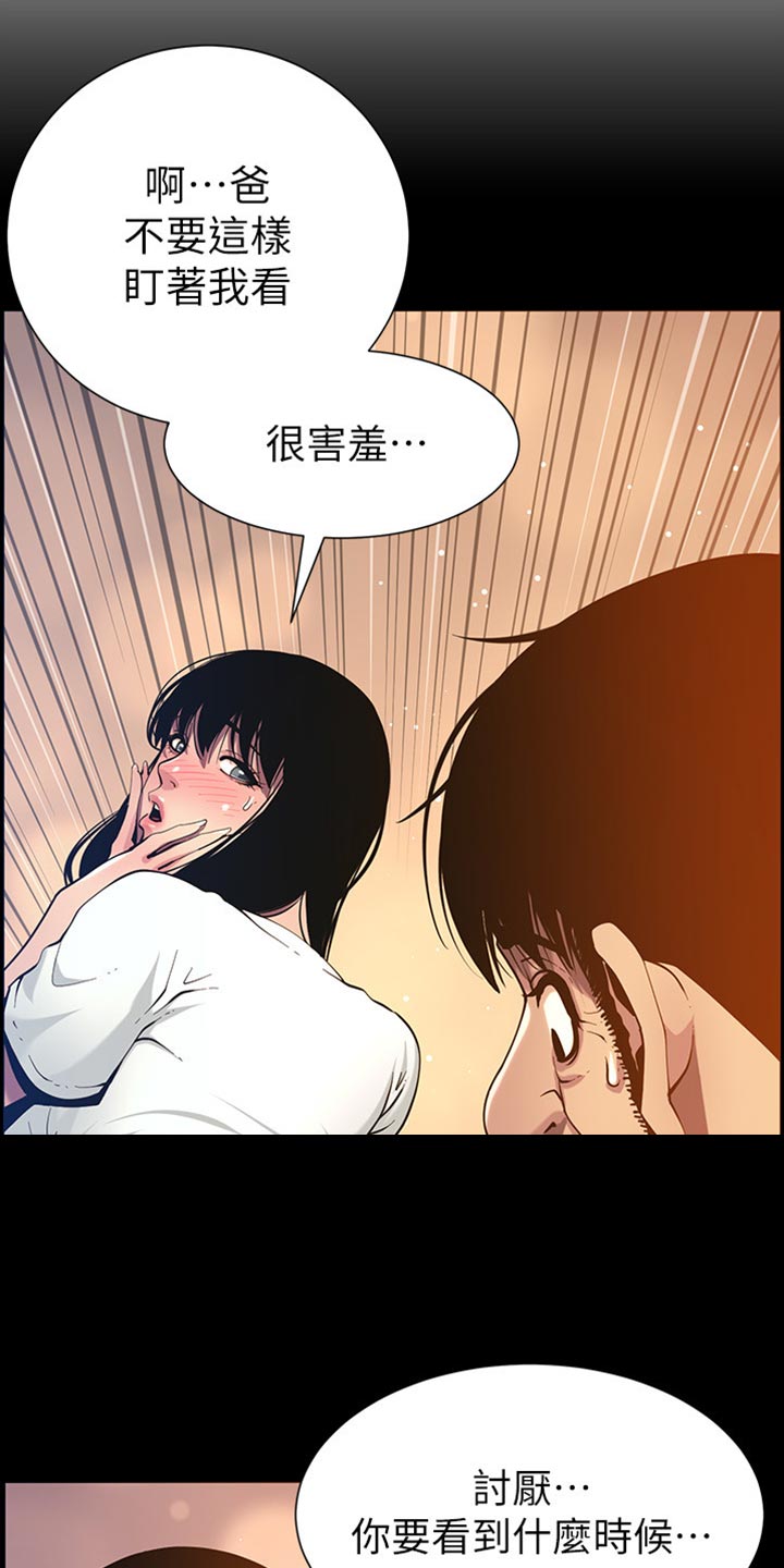 《假爸爸》漫画最新章节第195章：梦游免费下拉式在线观看章节第【13】张图片