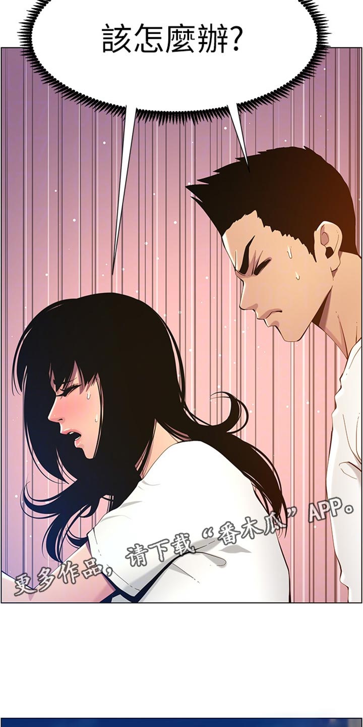 《假爸爸》漫画最新章节第196章：惊觉免费下拉式在线观看章节第【7】张图片