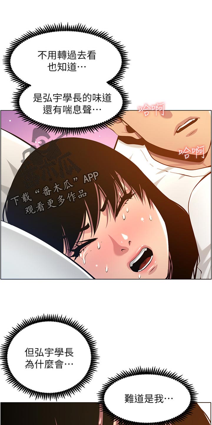 《假爸爸》漫画最新章节第196章：惊觉免费下拉式在线观看章节第【10】张图片