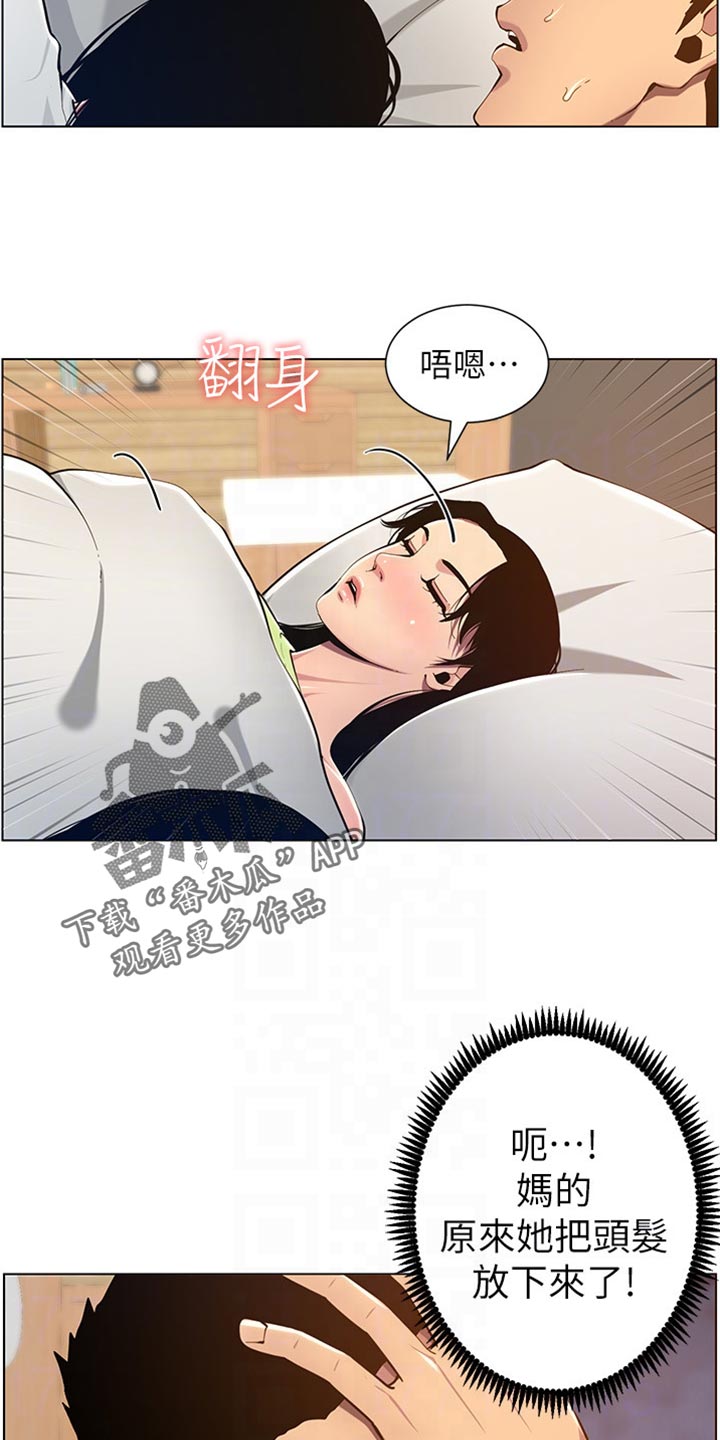 《假爸爸》漫画最新章节第196章：惊觉免费下拉式在线观看章节第【13】张图片