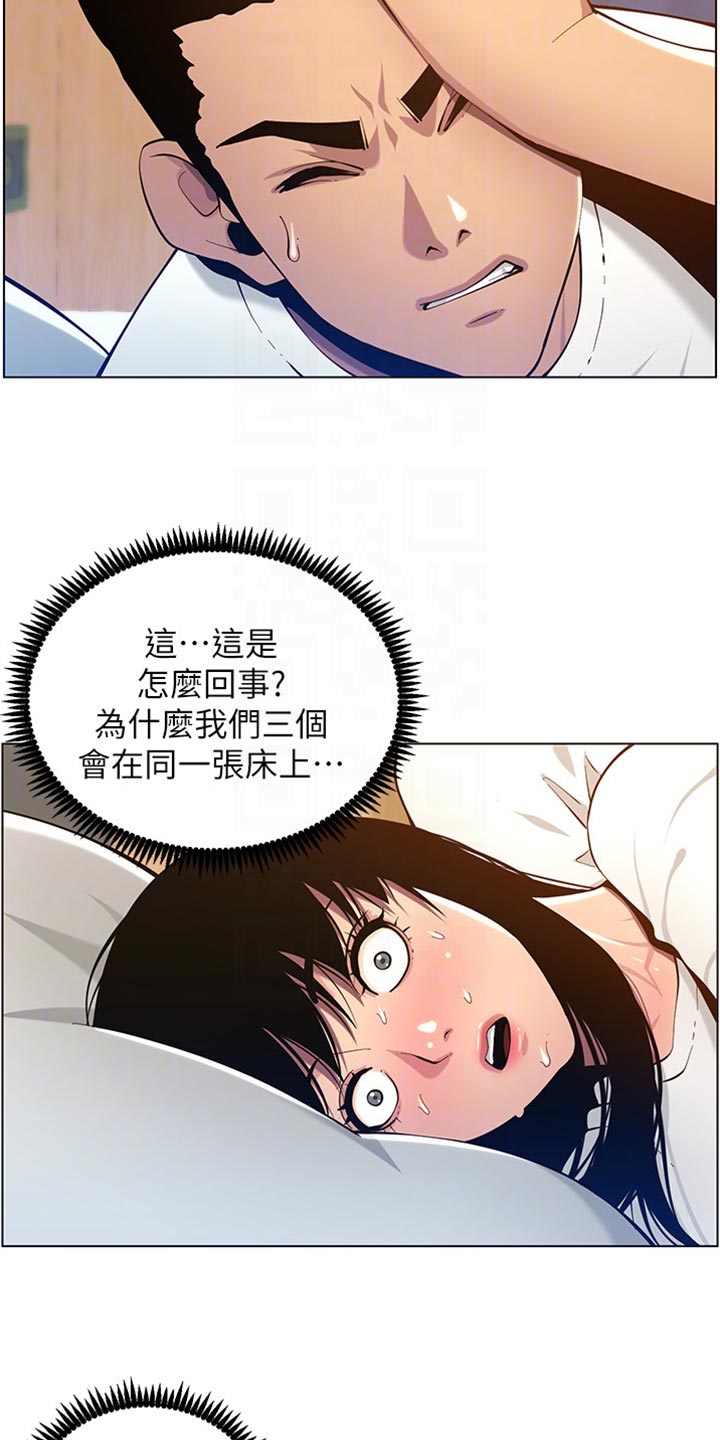 《假爸爸》漫画最新章节第196章：惊觉免费下拉式在线观看章节第【12】张图片