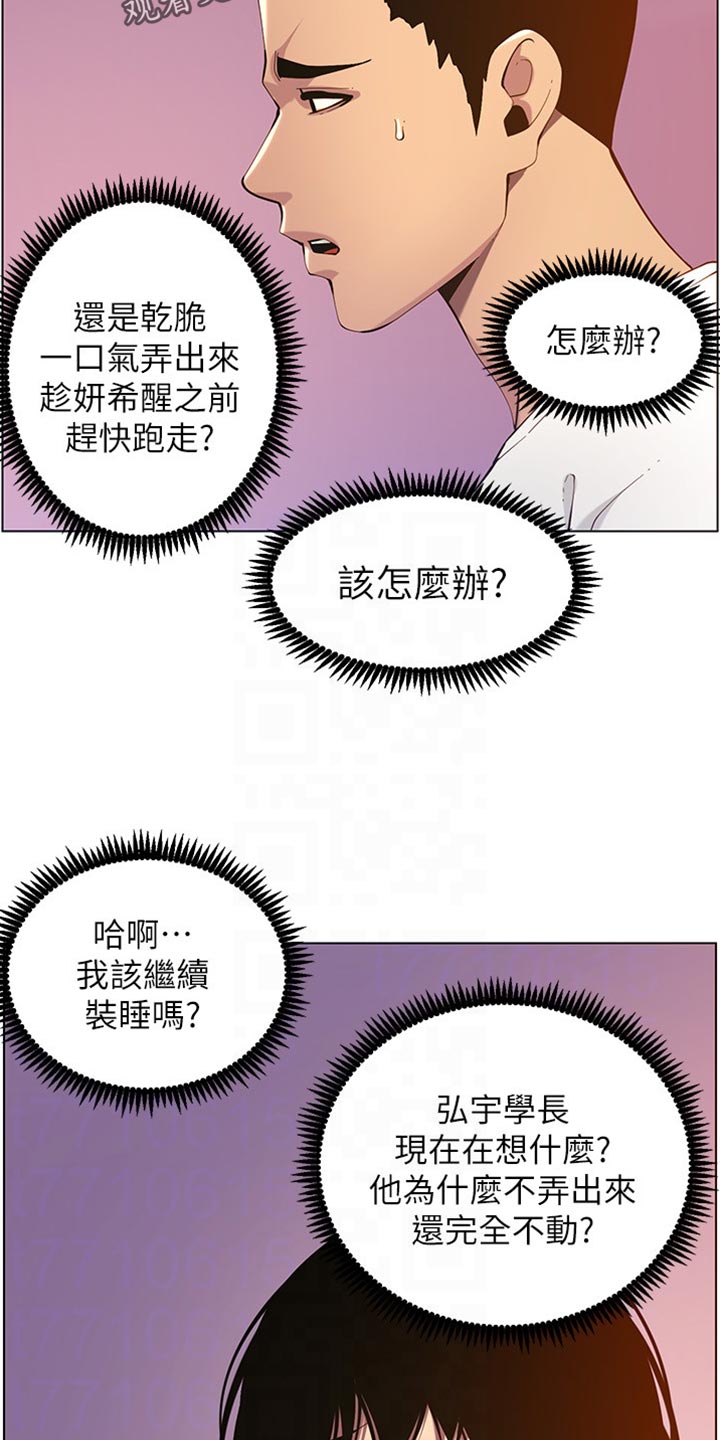 《假爸爸》漫画最新章节第196章：惊觉免费下拉式在线观看章节第【4】张图片