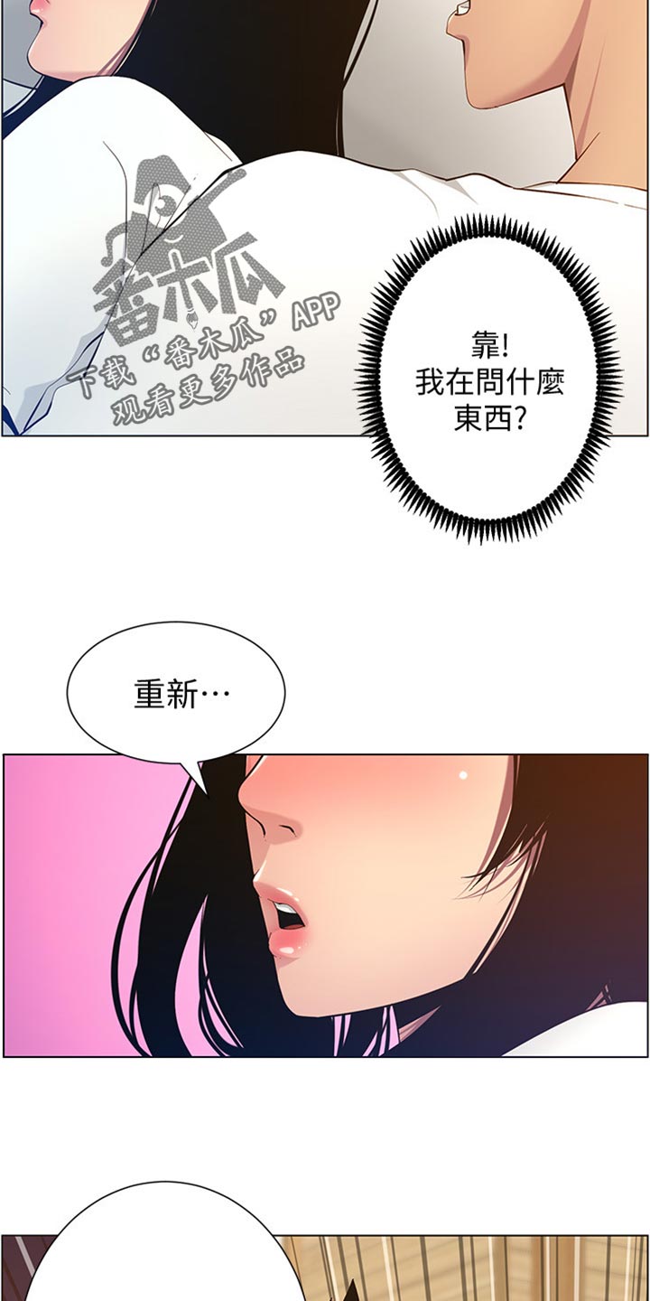 《假爸爸》漫画最新章节第197章：收拾状况免费下拉式在线观看章节第【4】张图片