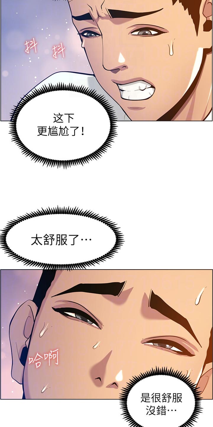 《假爸爸》漫画最新章节第197章：收拾状况免费下拉式在线观看章节第【17】张图片