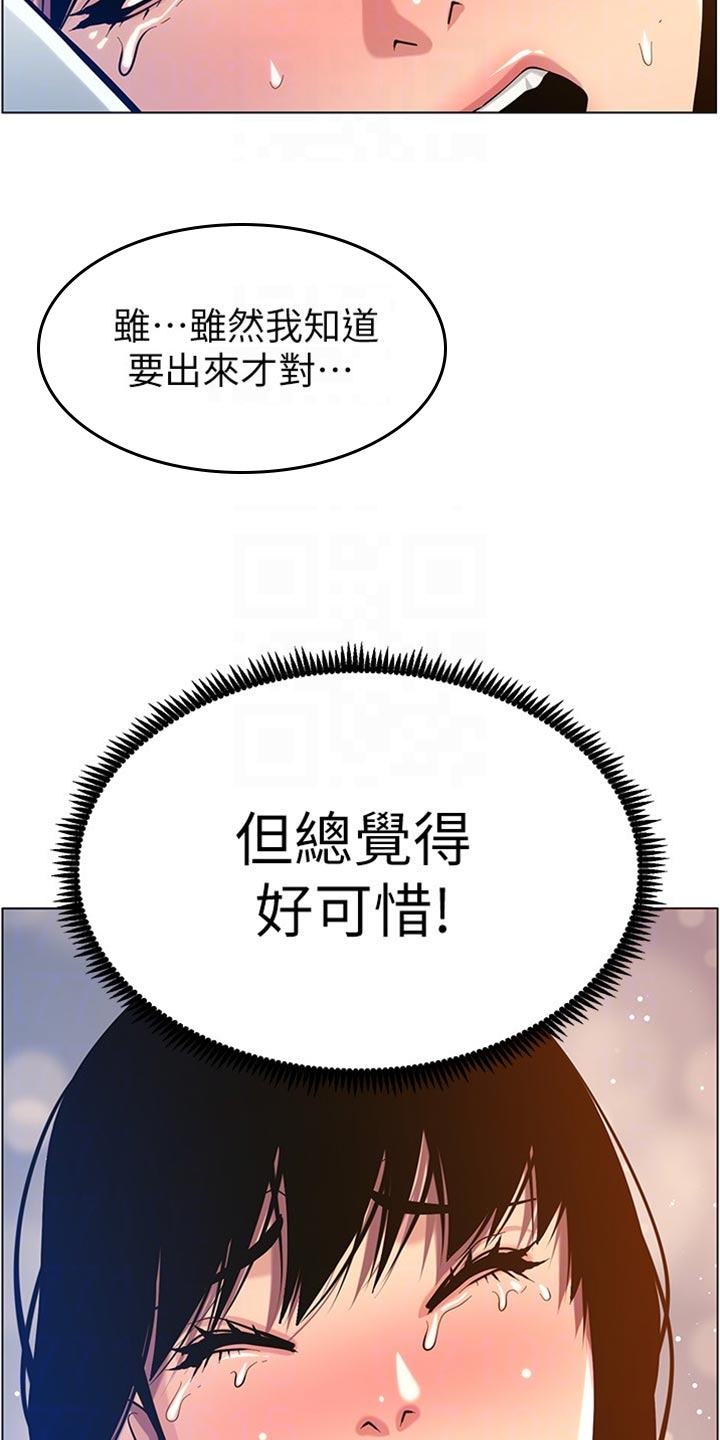 《假爸爸》漫画最新章节第197章：收拾状况免费下拉式在线观看章节第【13】张图片