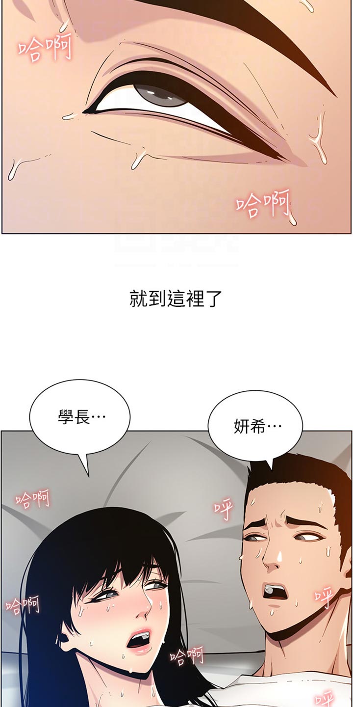 《假爸爸》漫画最新章节第198章：记不清免费下拉式在线观看章节第【8】张图片