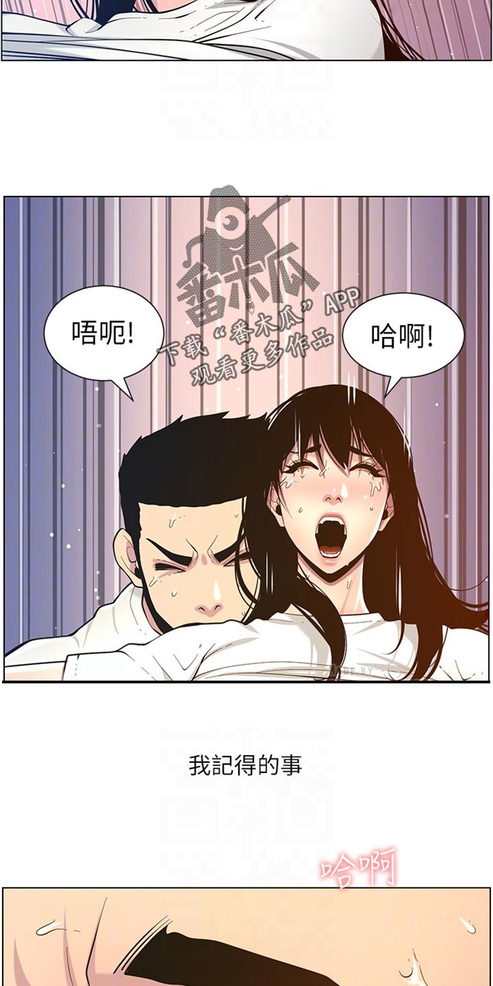 《假爸爸》漫画最新章节第198章：记不清免费下拉式在线观看章节第【9】张图片