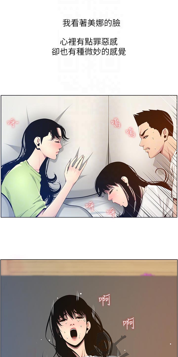 《假爸爸》漫画最新章节第198章：记不清免费下拉式在线观看章节第【11】张图片