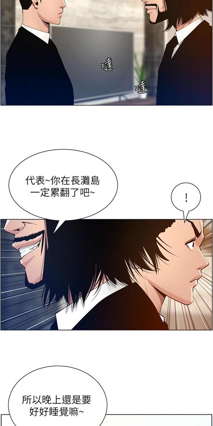 《假爸爸》漫画最新章节第199章：错过时机免费下拉式在线观看章节第【20】张图片