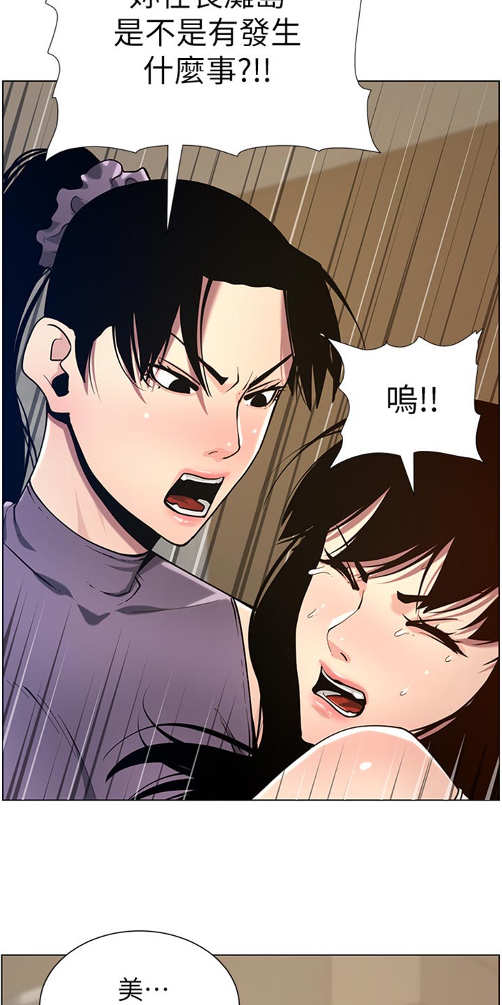 《假爸爸》漫画最新章节第199章：错过时机免费下拉式在线观看章节第【9】张图片