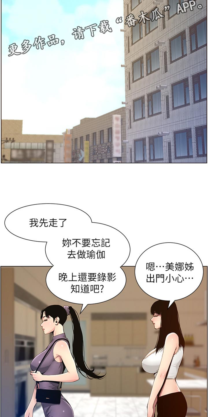 《假爸爸》漫画最新章节第199章：错过时机免费下拉式在线观看章节第【15】张图片