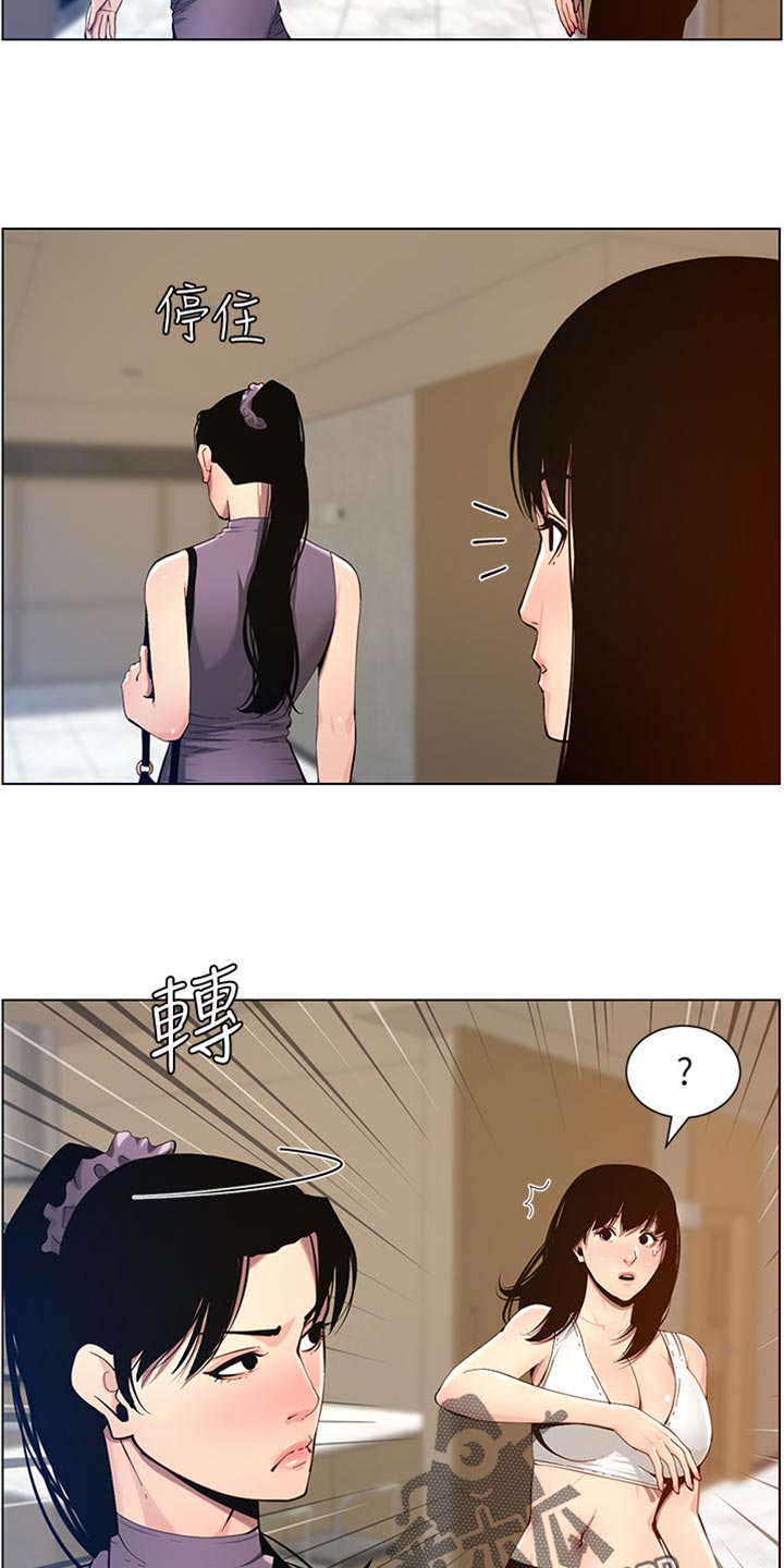 《假爸爸》漫画最新章节第199章：错过时机免费下拉式在线观看章节第【14】张图片