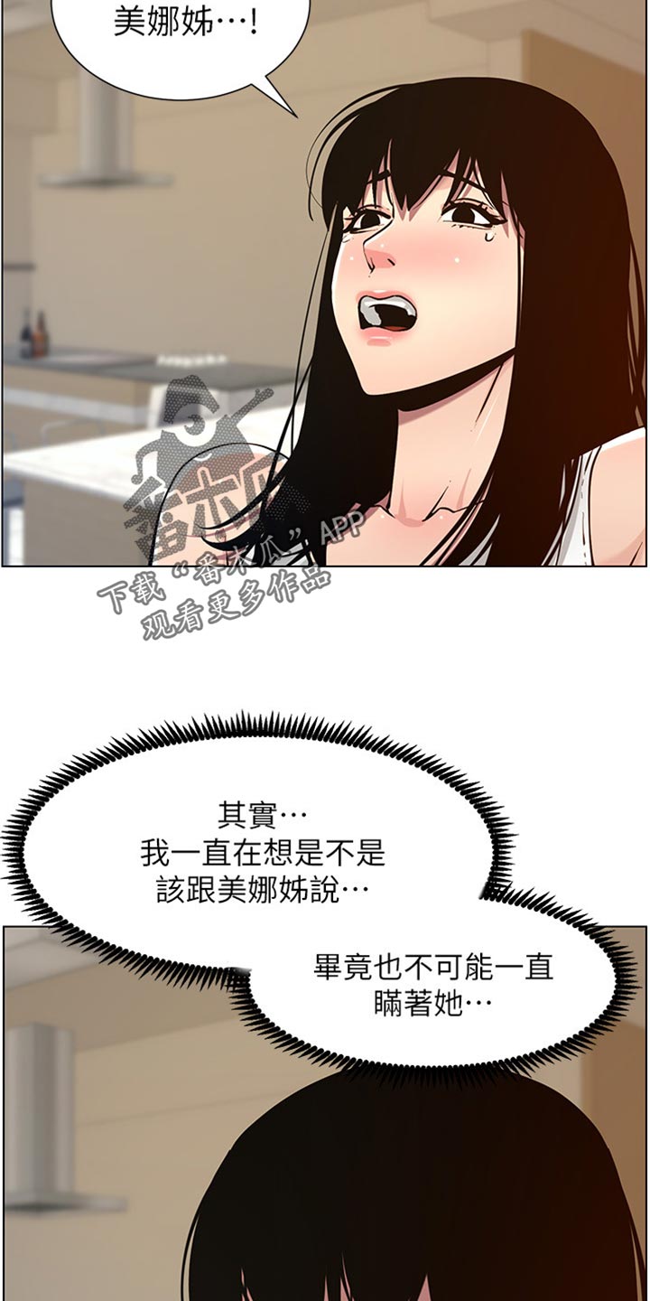 《假爸爸》漫画最新章节第199章：错过时机免费下拉式在线观看章节第【8】张图片