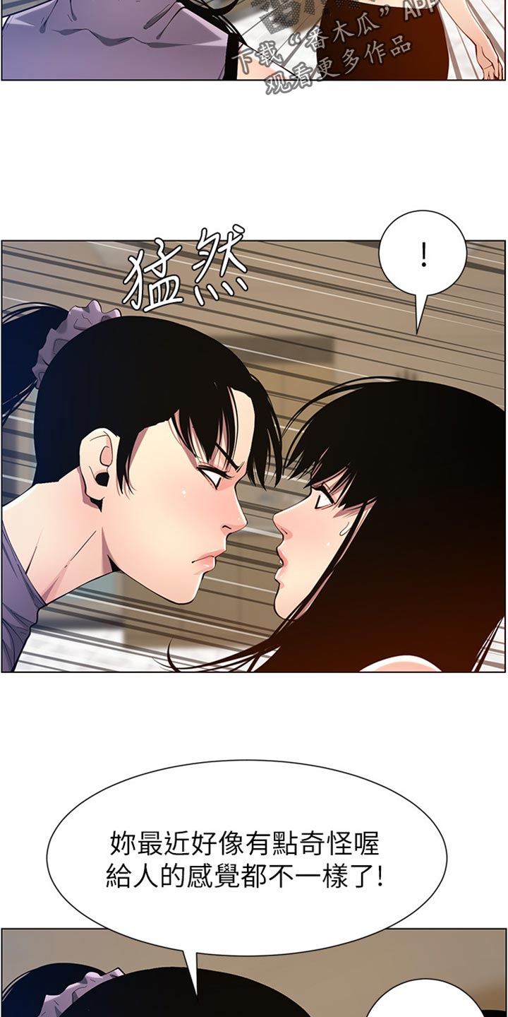 《假爸爸》漫画最新章节第199章：错过时机免费下拉式在线观看章节第【13】张图片