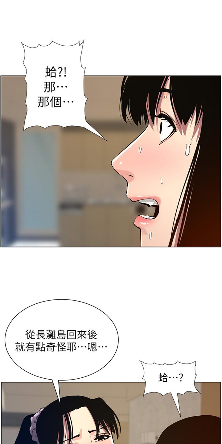 《假爸爸》漫画最新章节第199章：错过时机免费下拉式在线观看章节第【11】张图片