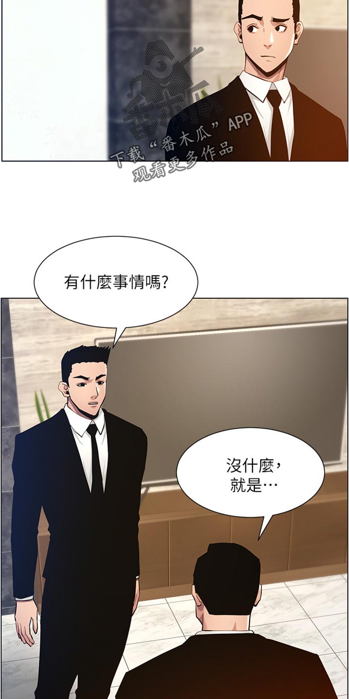 《假爸爸》漫画最新章节第199章：错过时机免费下拉式在线观看章节第【18】张图片