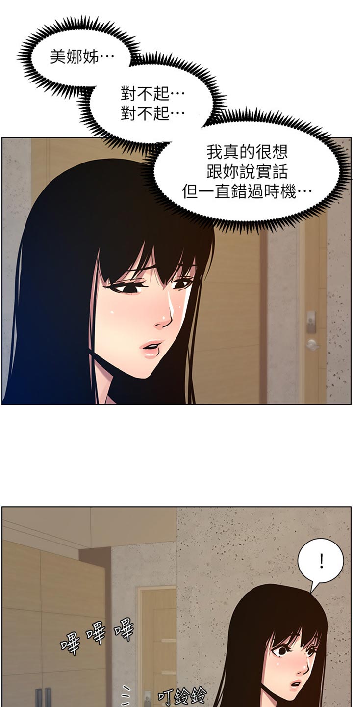 《假爸爸》漫画最新章节第199章：错过时机免费下拉式在线观看章节第【4】张图片