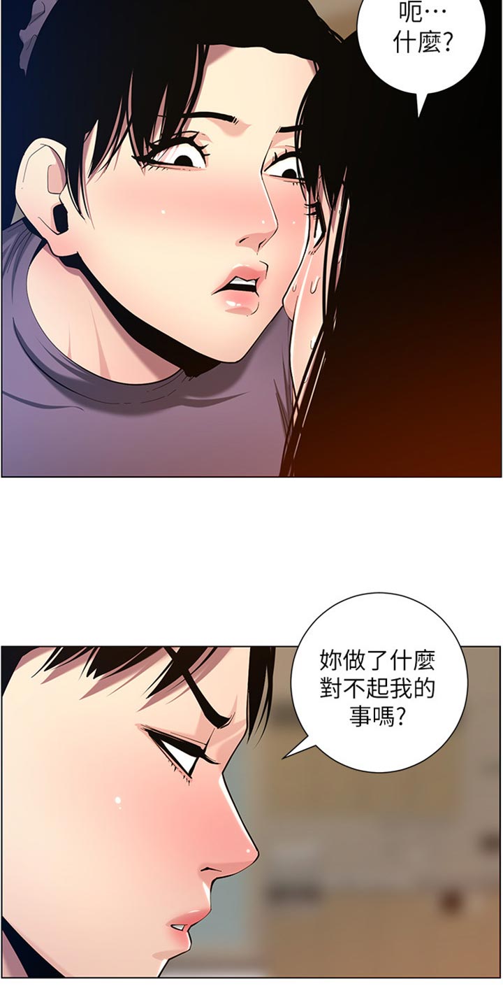 《假爸爸》漫画最新章节第199章：错过时机免费下拉式在线观看章节第【12】张图片