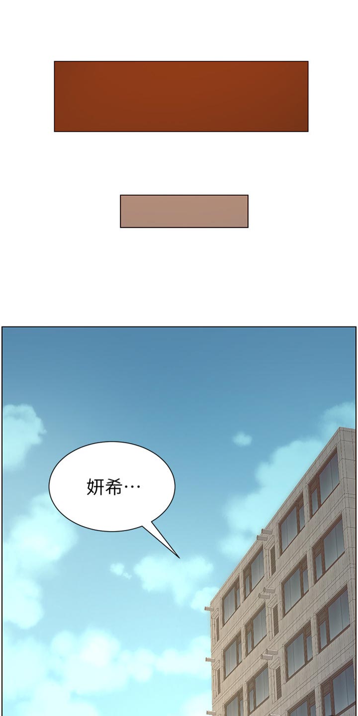 《假爸爸》漫画最新章节第199章：错过时机免费下拉式在线观看章节第【16】张图片