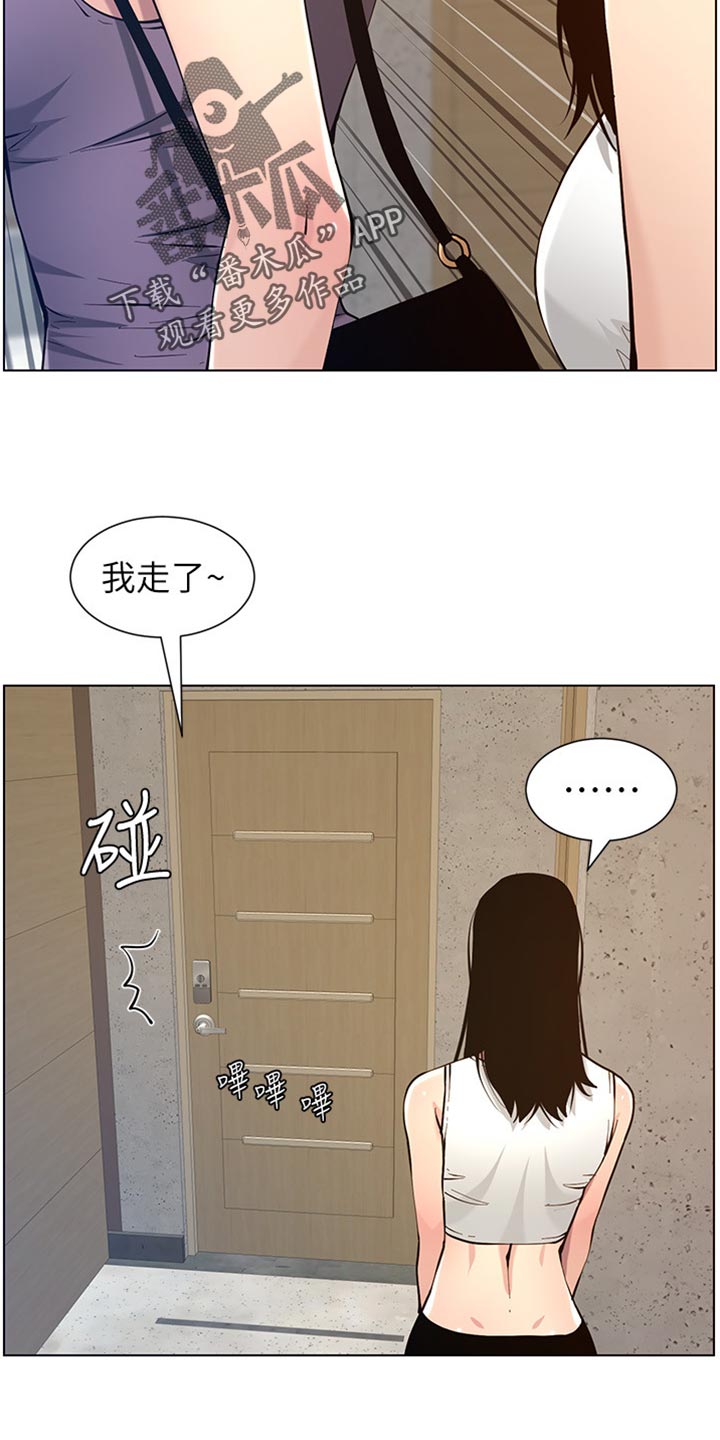 《假爸爸》漫画最新章节第199章：错过时机免费下拉式在线观看章节第【5】张图片