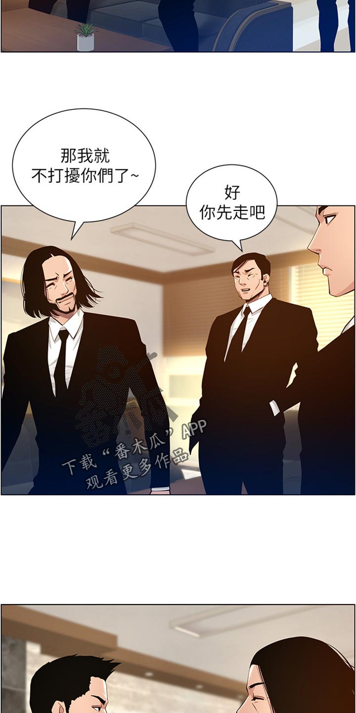 《假爸爸》漫画最新章节第199章：错过时机免费下拉式在线观看章节第【21】张图片