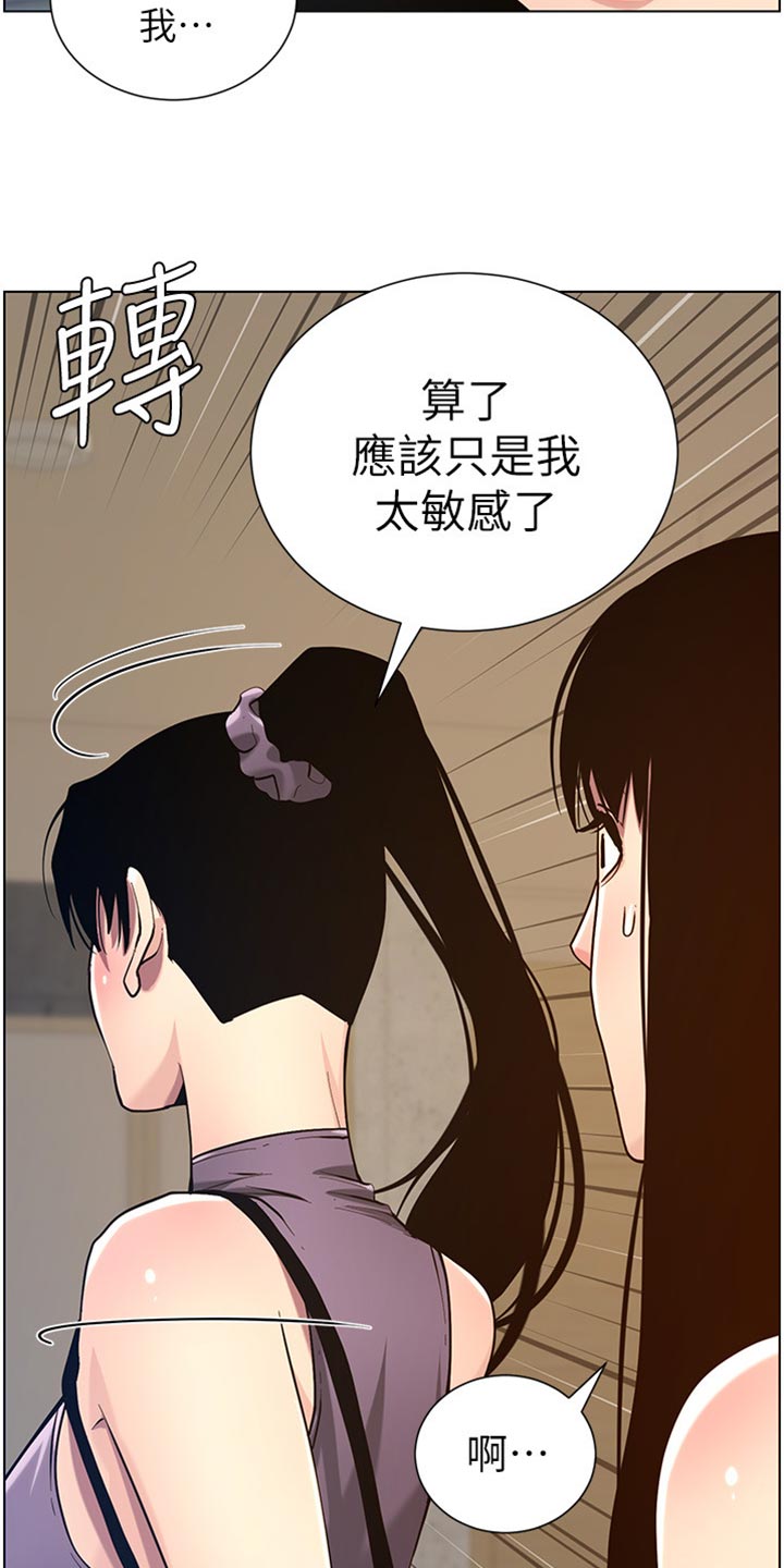 《假爸爸》漫画最新章节第199章：错过时机免费下拉式在线观看章节第【6】张图片