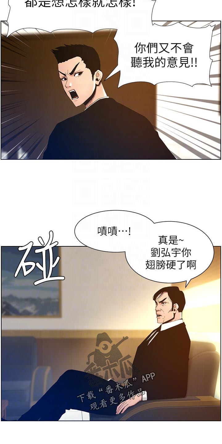 《假爸爸》漫画最新章节第200章：神出鬼没免费下拉式在线观看章节第【11】张图片