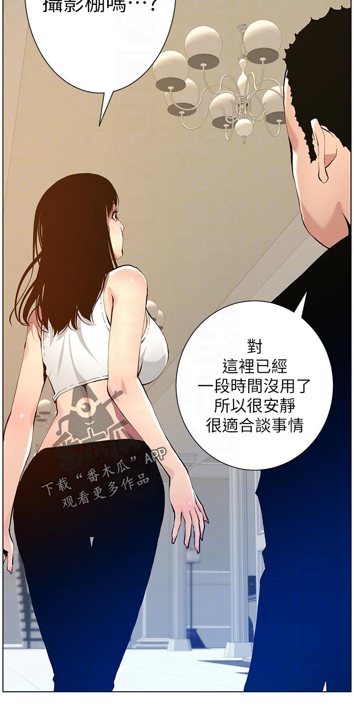 《假爸爸》漫画最新章节第200章：神出鬼没免费下拉式在线观看章节第【3】张图片